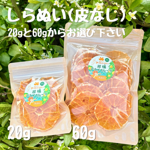 無添加ドライしらぬい(皮なし)